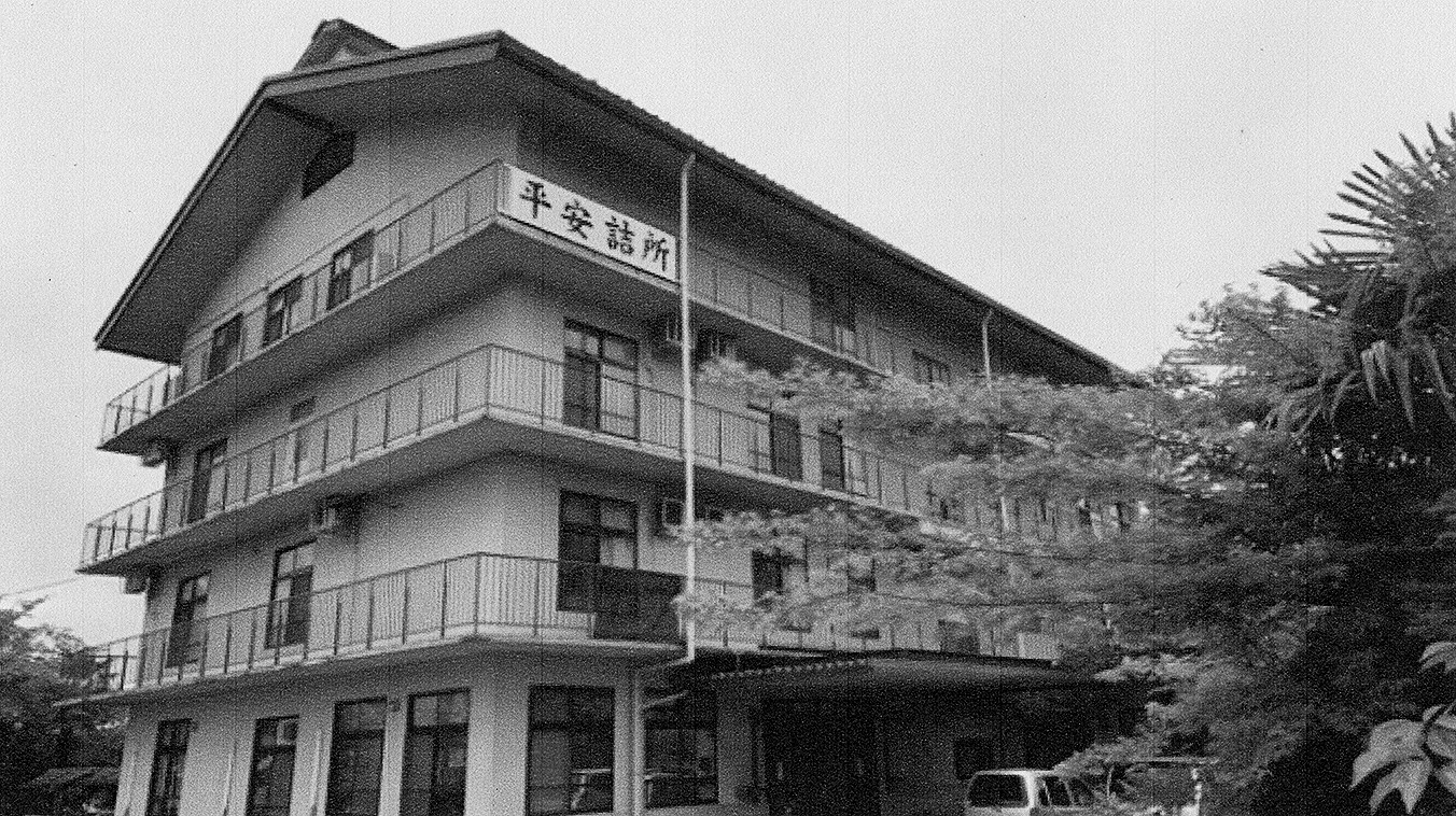 天理にある平安大教会信者詰所（第70母屋）の外観